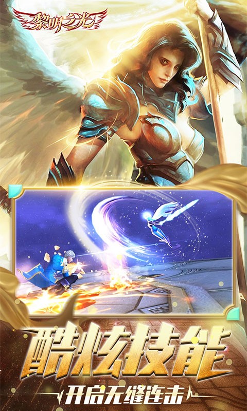 黎明之光巅峰版