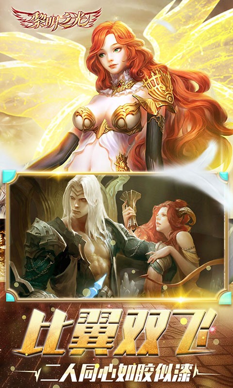 黎明之光巅峰版