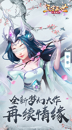 三生三世十里桃花