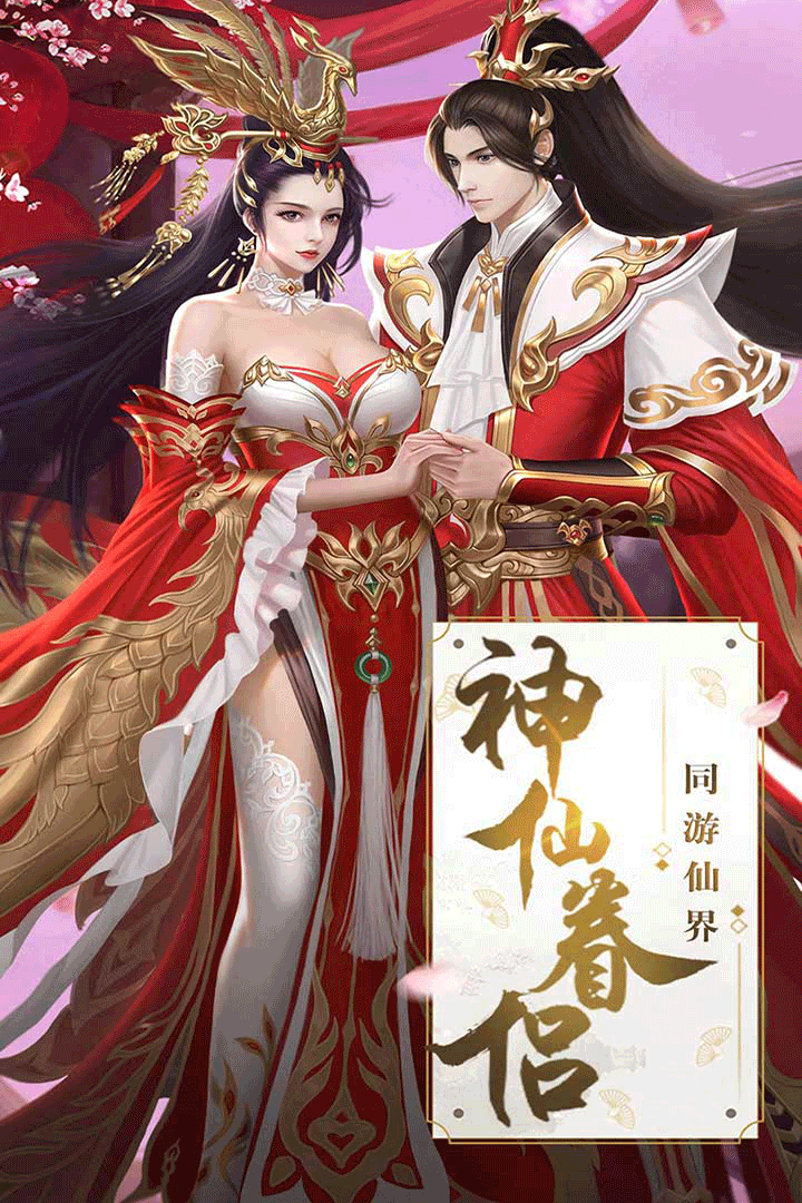 缥缈情缘最新版