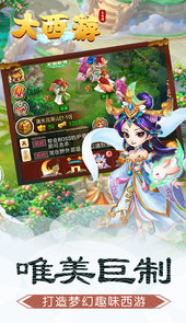 大西游手游