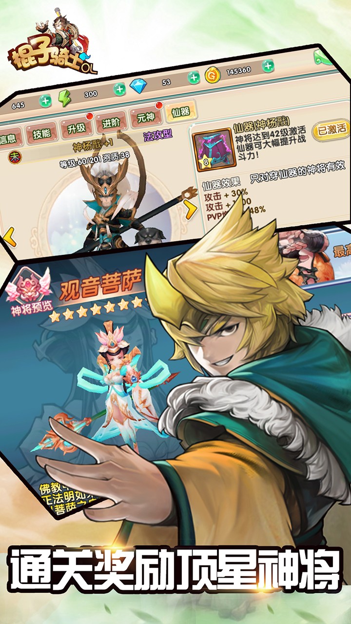 棍子骑士OL官方