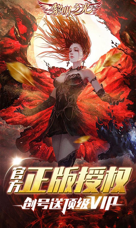 黎明之光