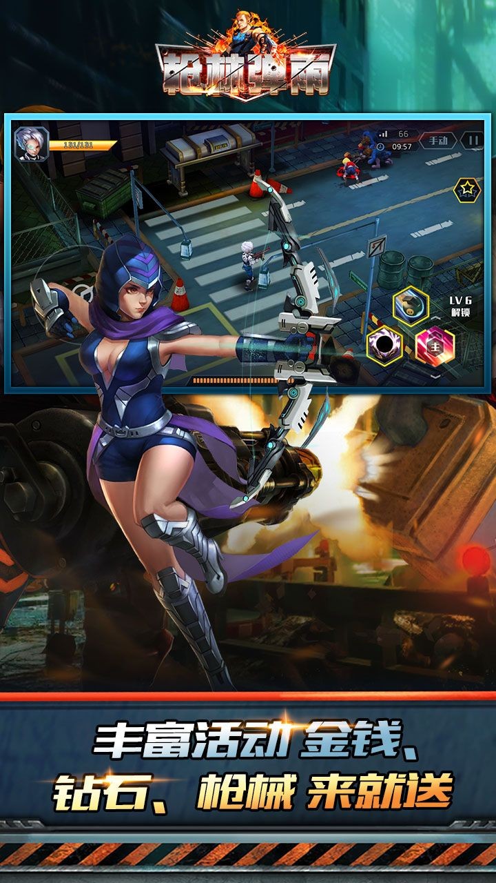 枪林弹雨破解版