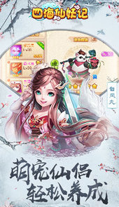 四海仙妖记