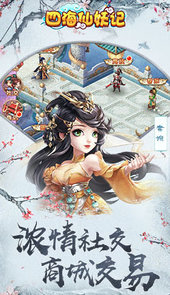 四海仙妖记