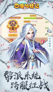 四海仙妖记