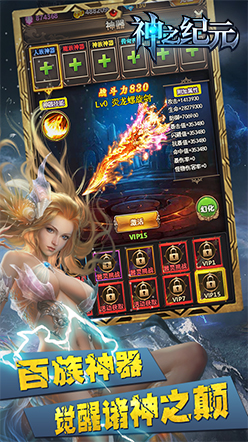神之纪元手游