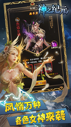 神之纪元手游