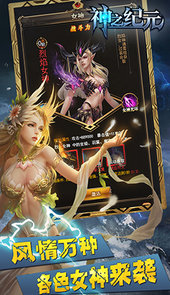 神之纪元手游