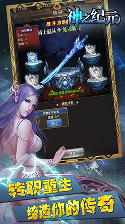 神之纪元手游