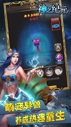 神之纪元手游