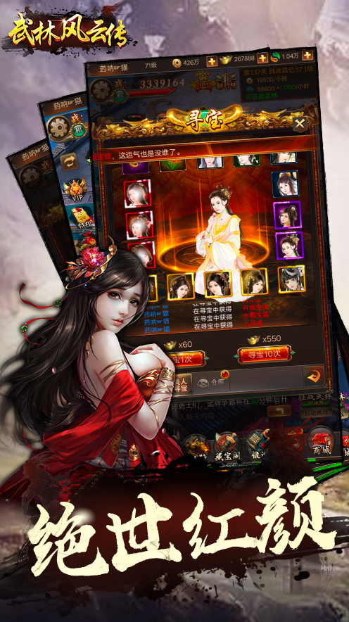 武林风云传安卓