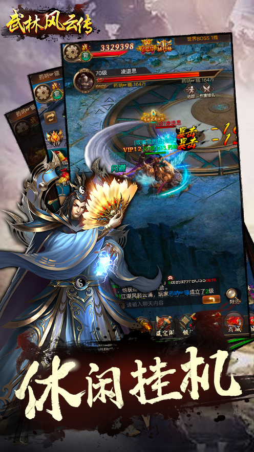 武林风云传安卓