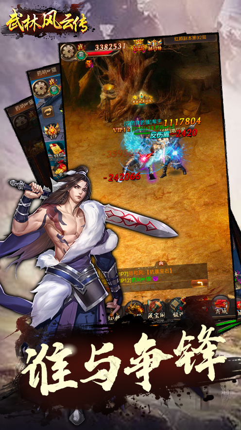 武林风云传安卓