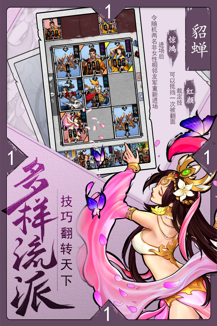 英雄爱三国手游