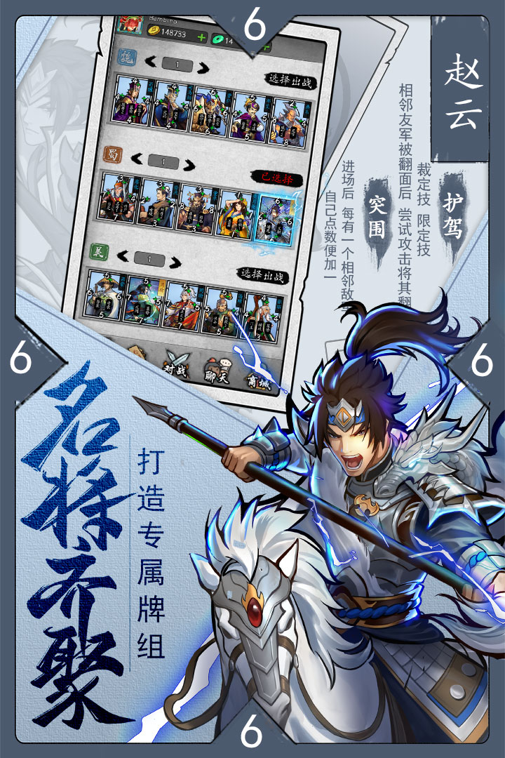 英雄爱三国手游