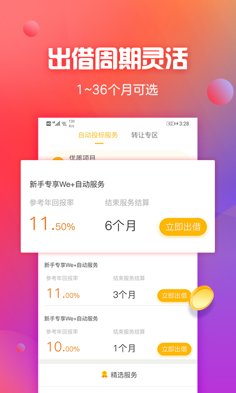 e招贷app