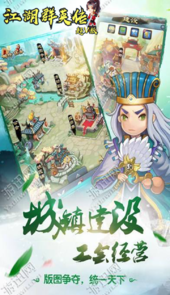 江湖群英传BT超V版
