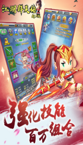 江湖群英传BT超V版