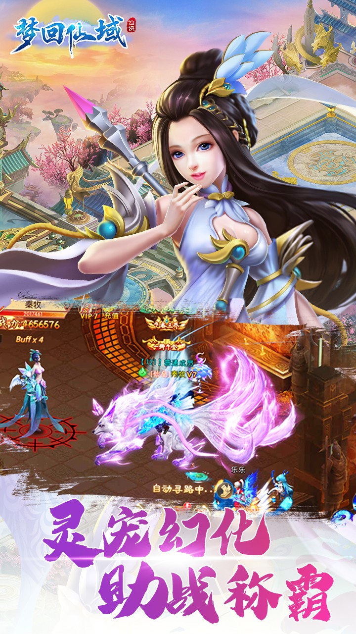 梦回仙域OL安卓