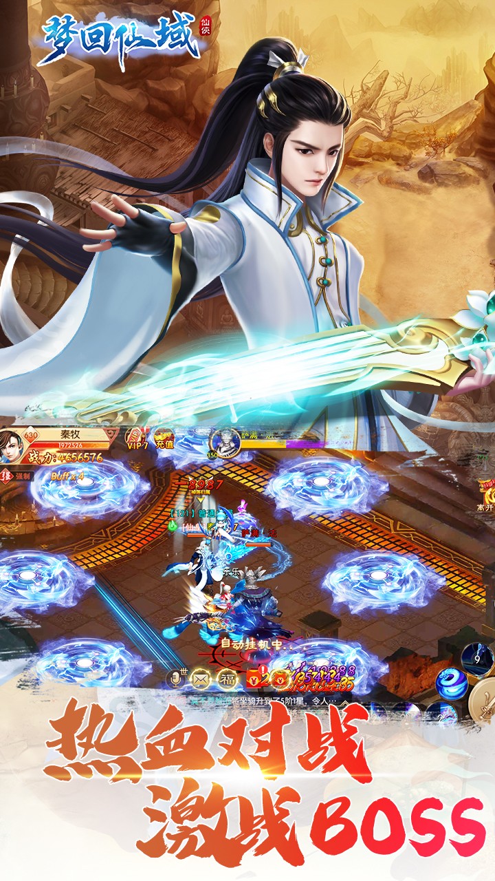 梦回仙域OL安卓