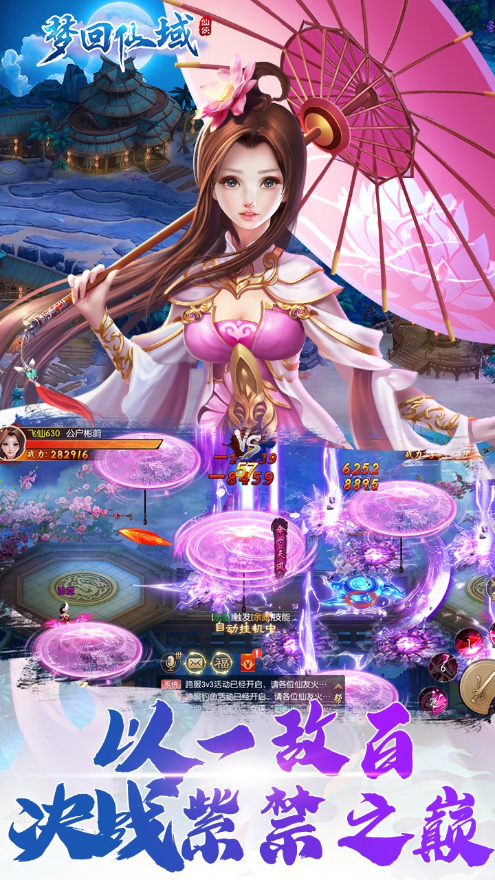 梦回仙域OL安卓