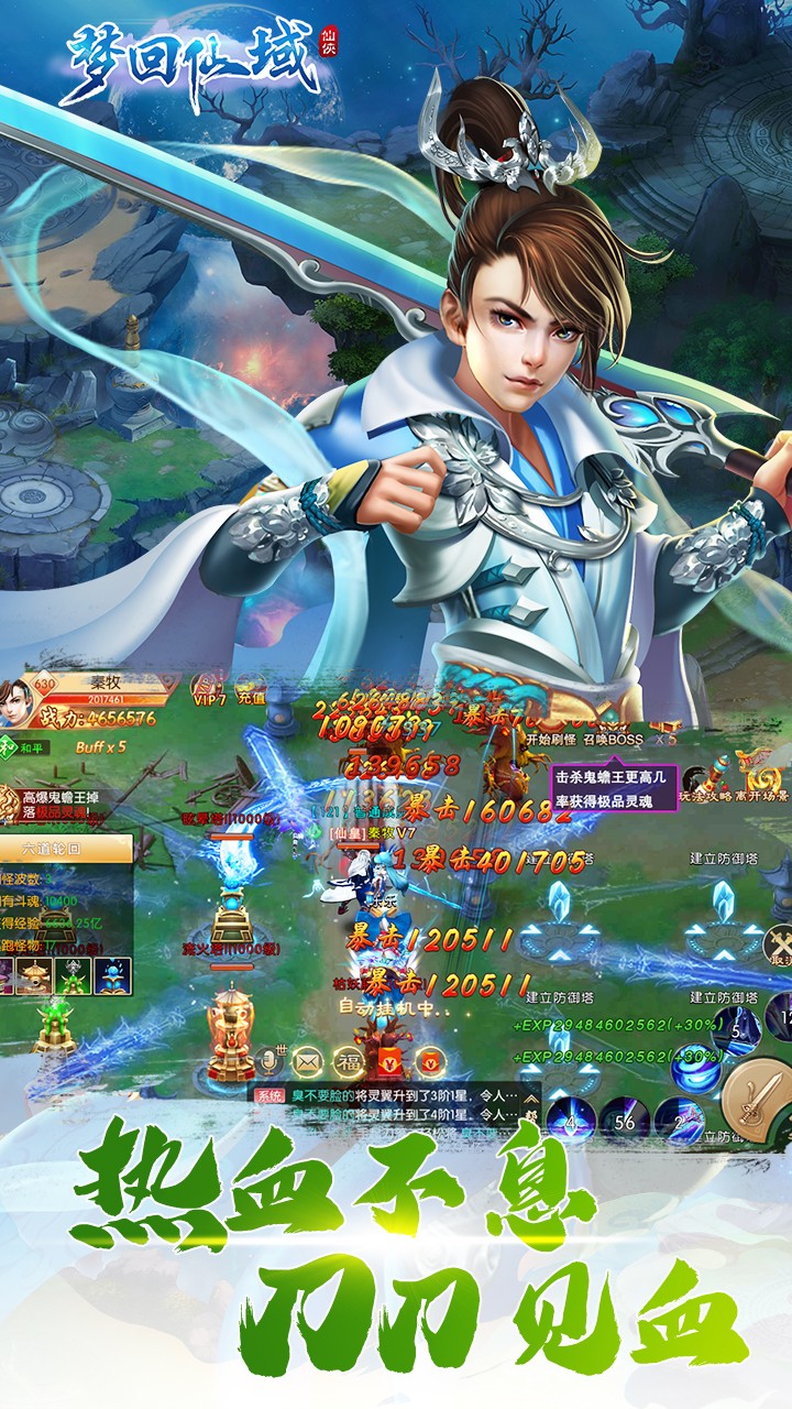 梦回仙域OL安卓