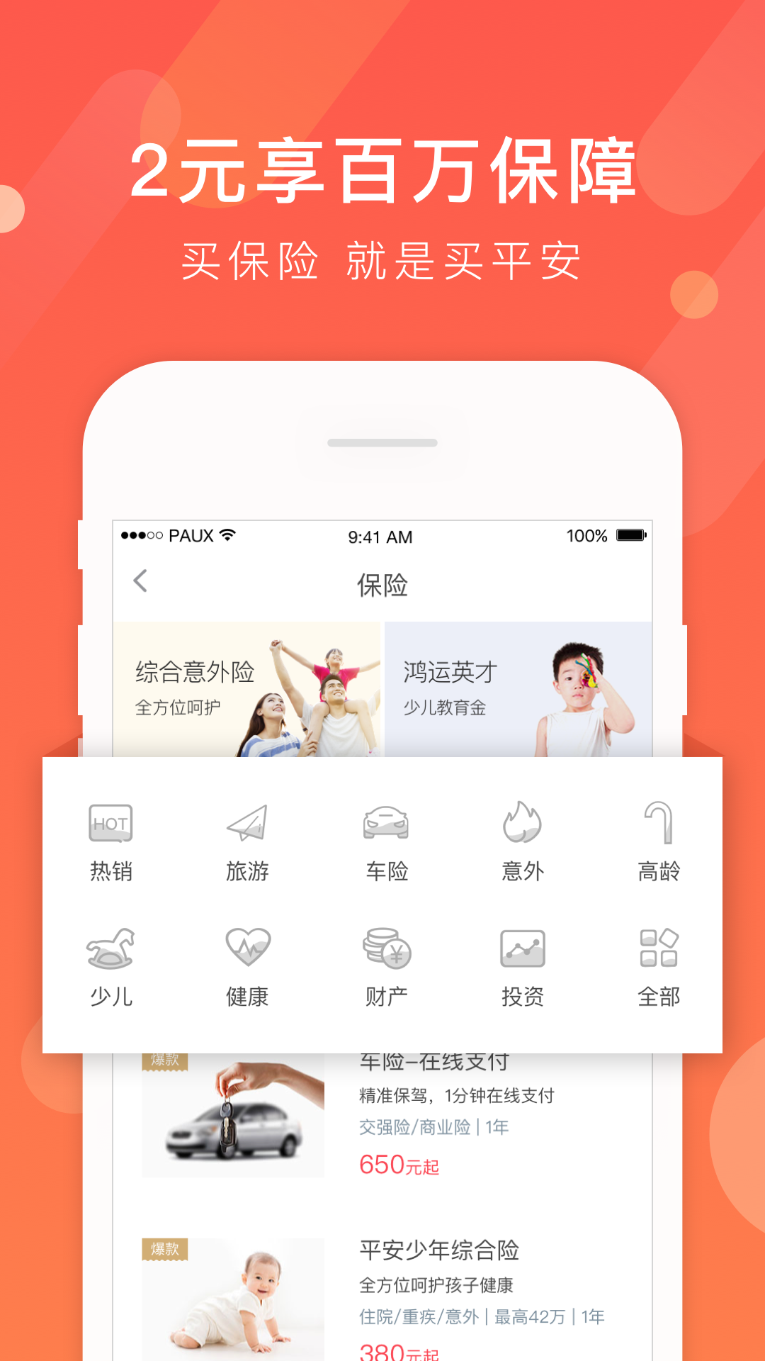 平安送app