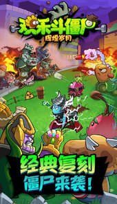 辉煌岁月-欢乐斗僵尸