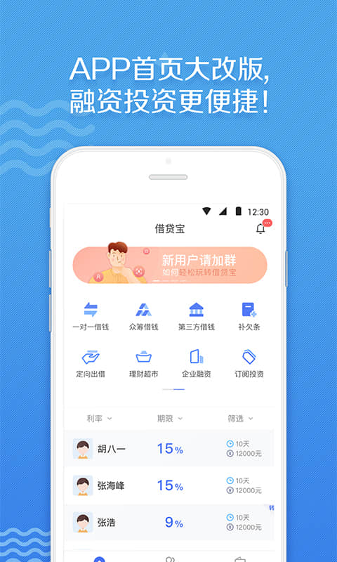 爱贷网app