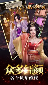 侠义水浒传手游