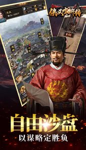 侠义水浒传手游