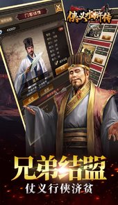 侠义水浒传手游