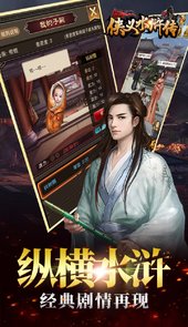 侠义水浒传手游