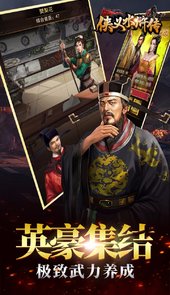 侠义水浒传手游