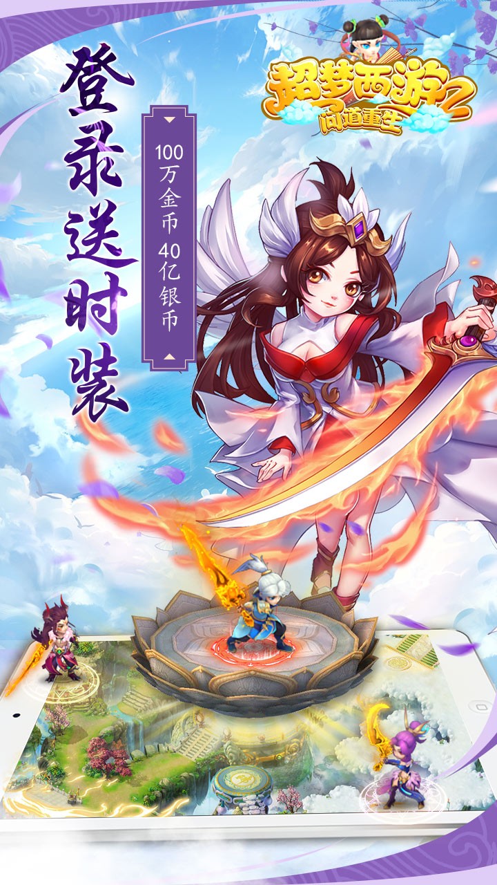 超梦西游2：问道重生BT