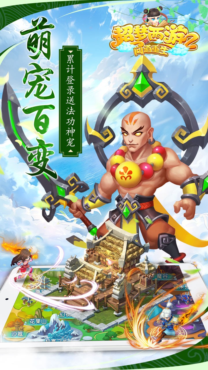 超梦西游2：问道重生BT