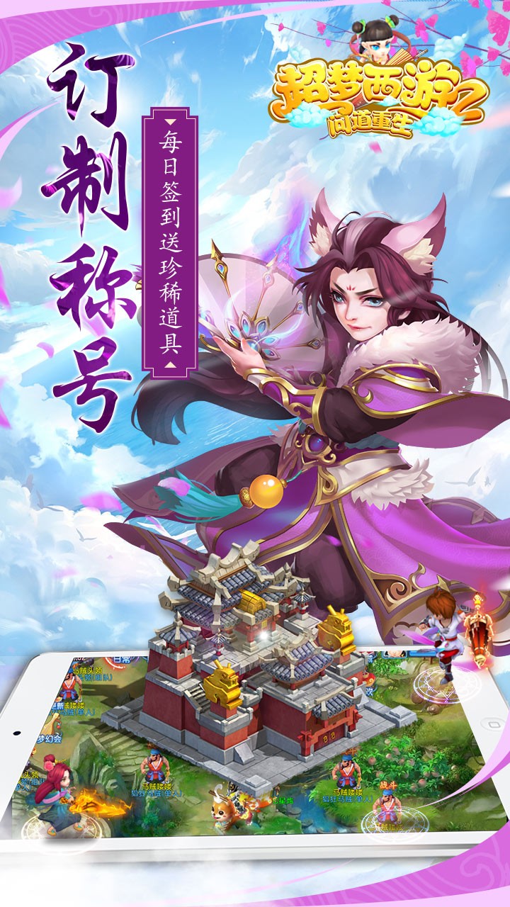 超梦西游2：问道重生BT