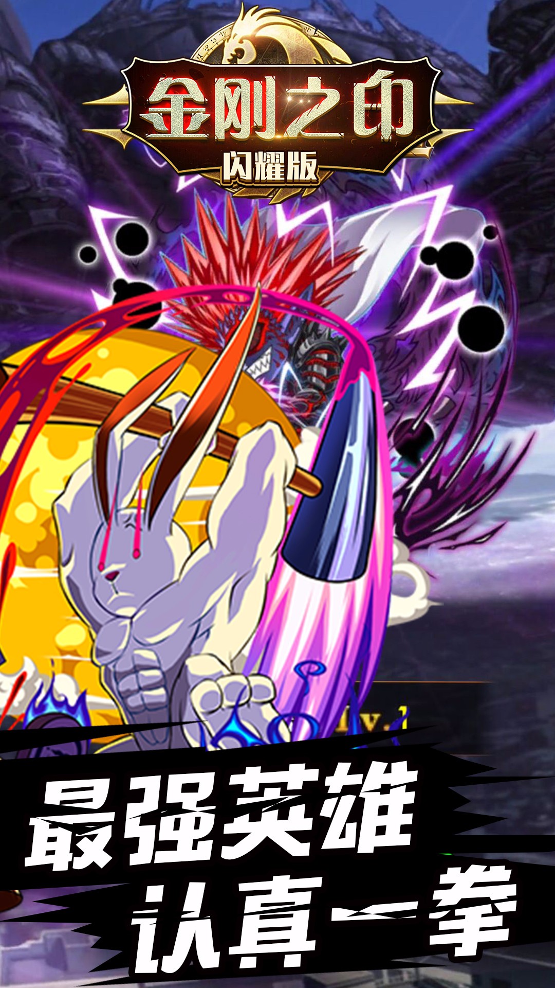 金刚之印BT(闪耀版)