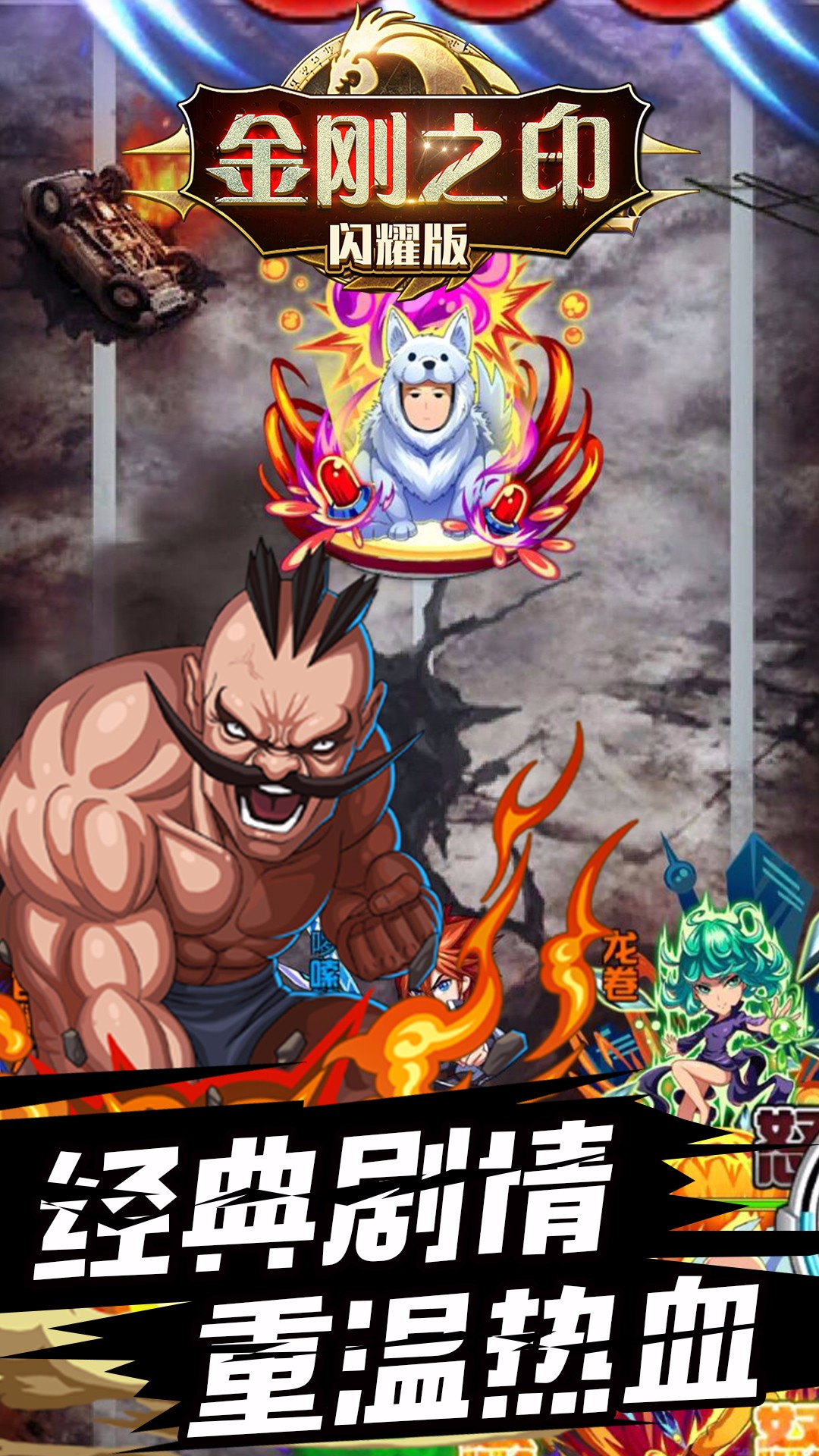 金刚之印BT(闪耀版)