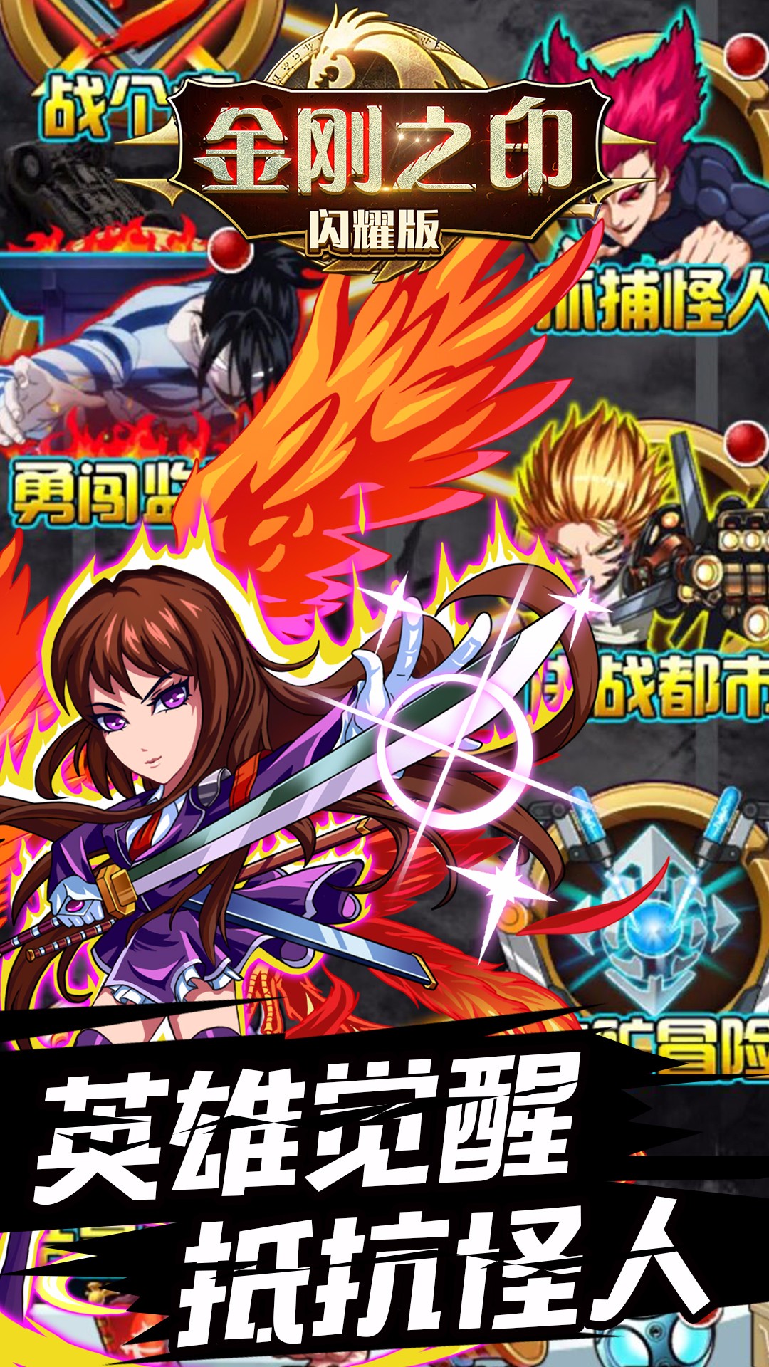 金刚之印BT(闪耀版)