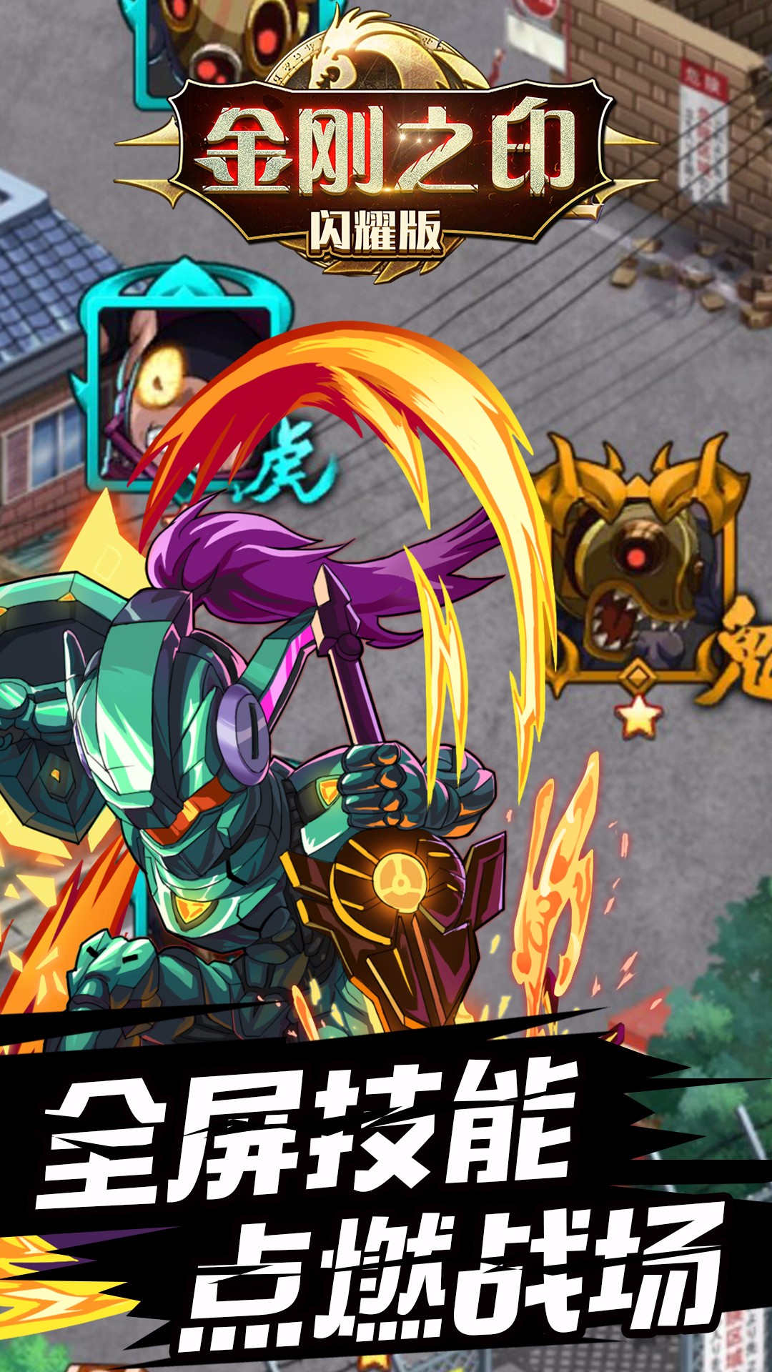 金刚之印BT(闪耀版)