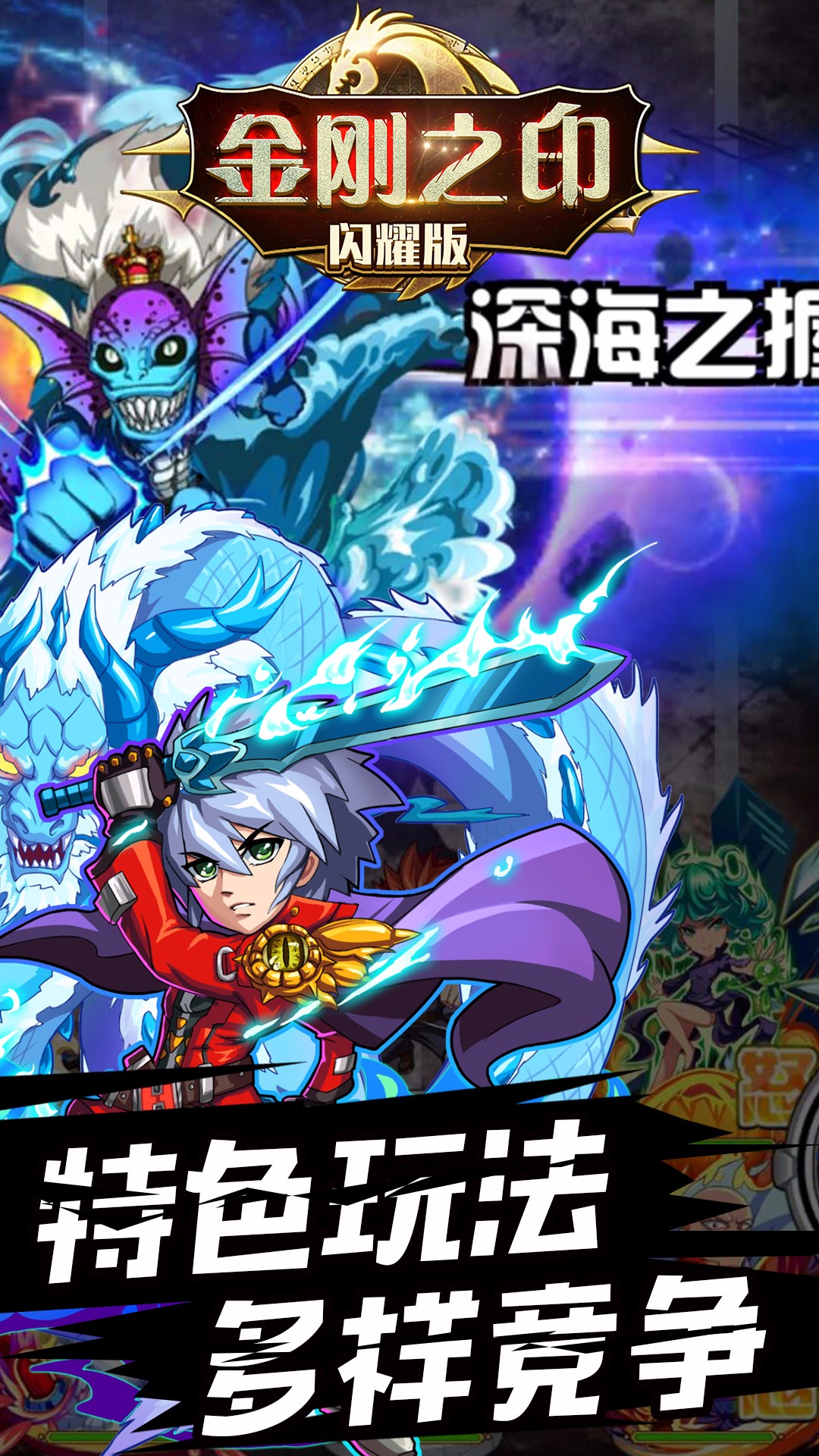 金刚之印BT(闪耀版)