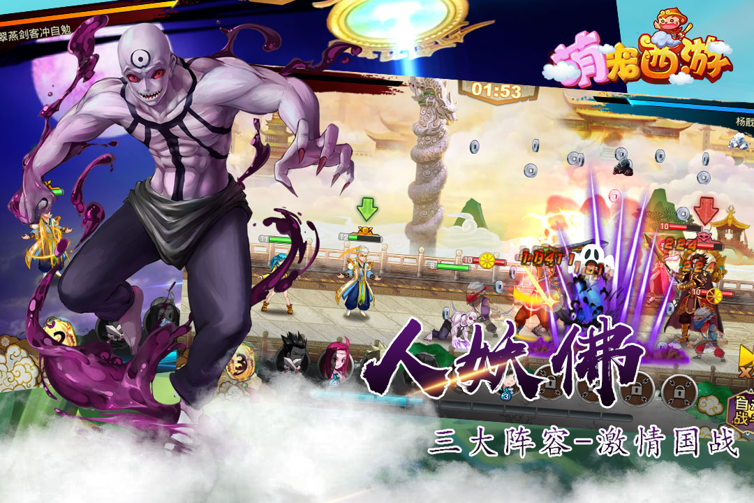 萌宠西游单机版