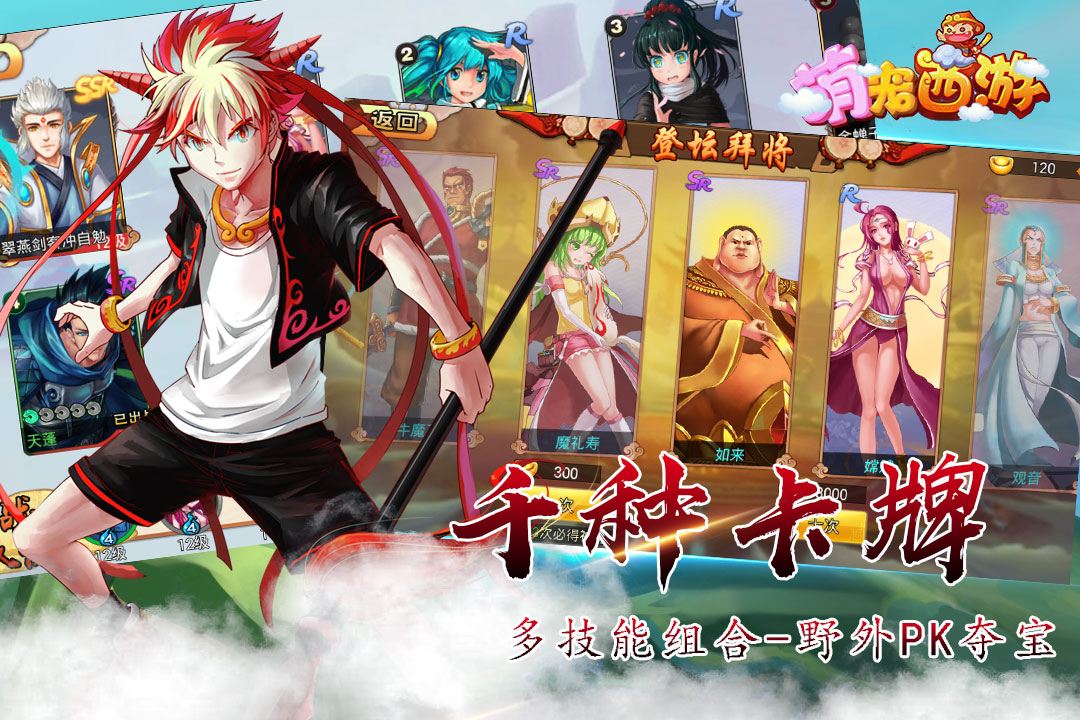 萌宠西游单机版