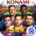 实况俱乐部破解 5.5.0