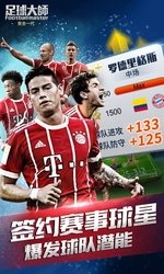 足球大师黄金一代