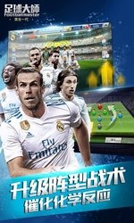足球大师黄金一代