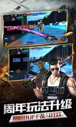 火线精英免费版